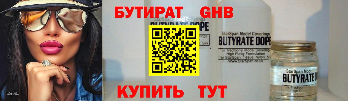 Бутират BDO 33%  Вход с VPN  Советский 