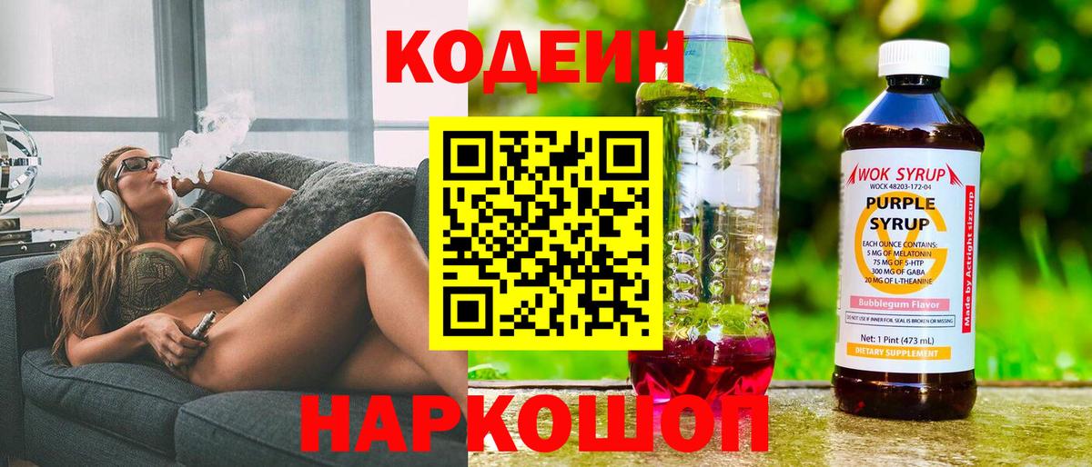 Кодеиновый сироп Lean напиток Lean (лин)  Вход с VPN  Советский  Кодеиновый сироп Lean Purple Drank 