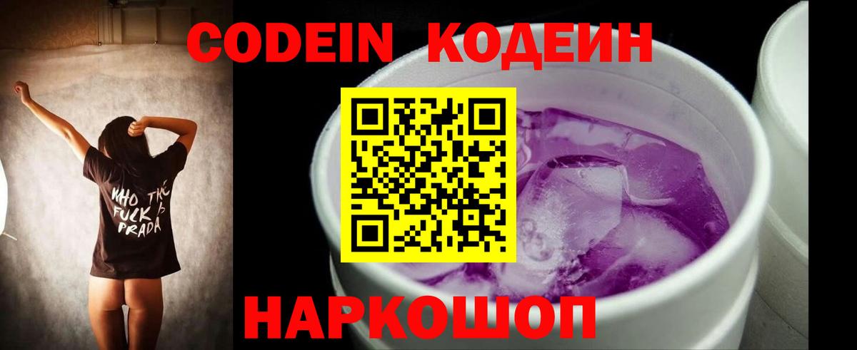 Кодеиновый сироп Lean напиток Lean (лин) Советский