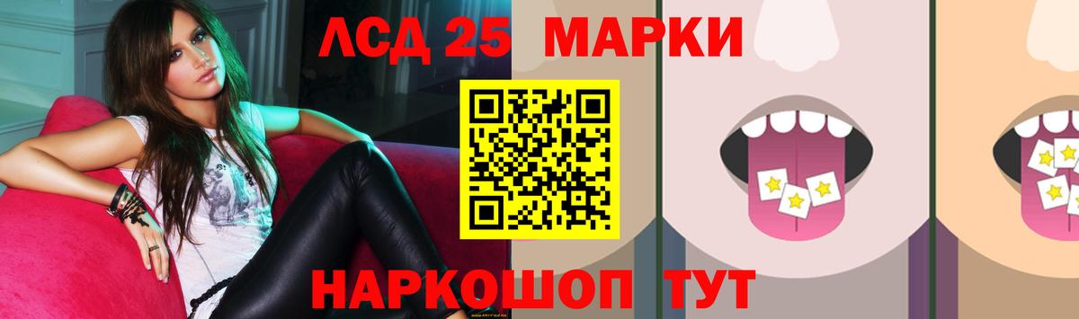 LSD-25 экстази кислота  Вход с VPN  Лсд 25 экстази кислота  Советский 