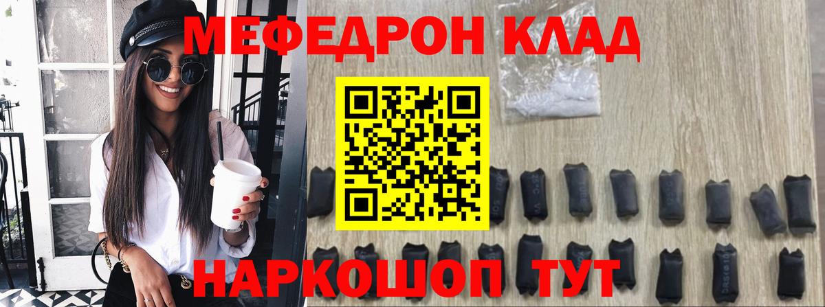 Меф мука  Меф  МЯУ-МЯУ 4 MMC  Советский  Вход с VPN 