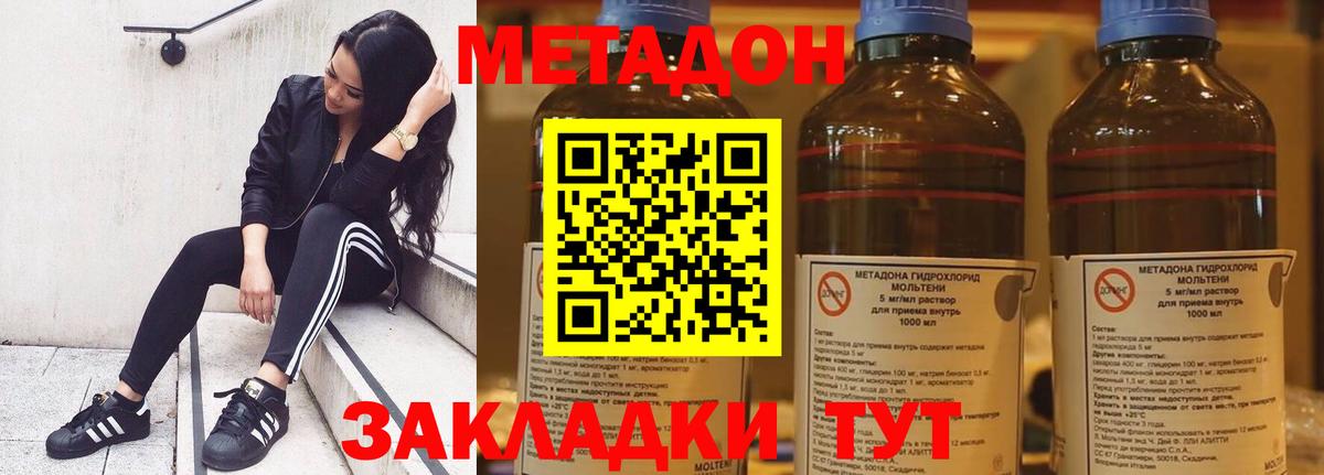 Метадон methadone Советский