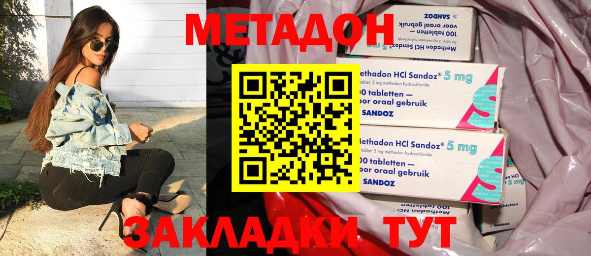 МЕТАДОН methadone  Вход с VPN  МЕТАДОН белоснежный  Советский 