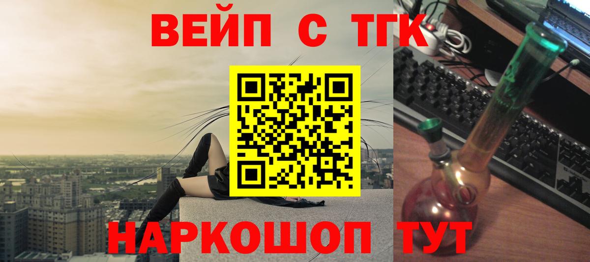 ТГК вейп с тгк Советский